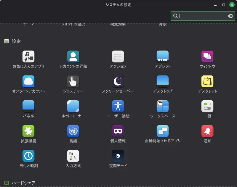 Linux Mintのシステムの設定を開いて「入力方式」を選択