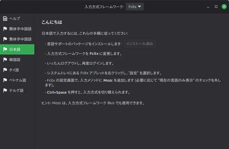 「入力方式」の設定。画面の案内に従って設定する
