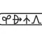 sitelen ponaでの固有名詞表記法